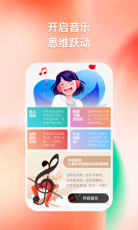 多彩思维安卓版  v1.0.1图4