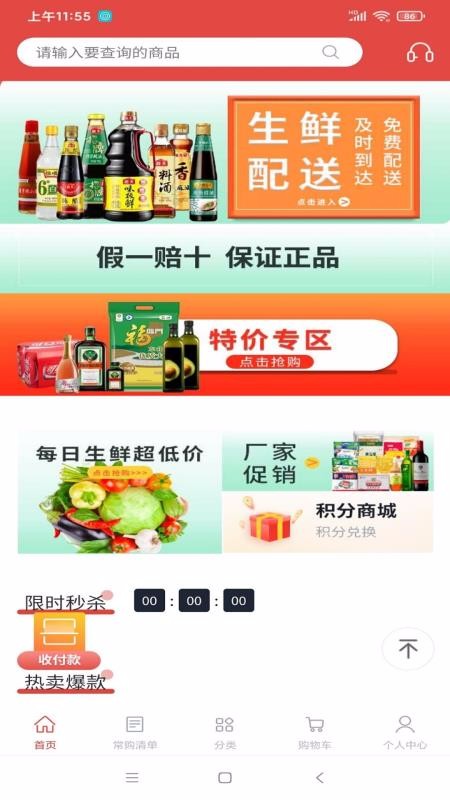 餐馆惠购  v2.0.0图3