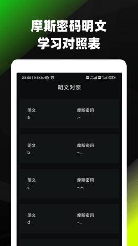 翻译摩斯密码翻译器  v3.72图3