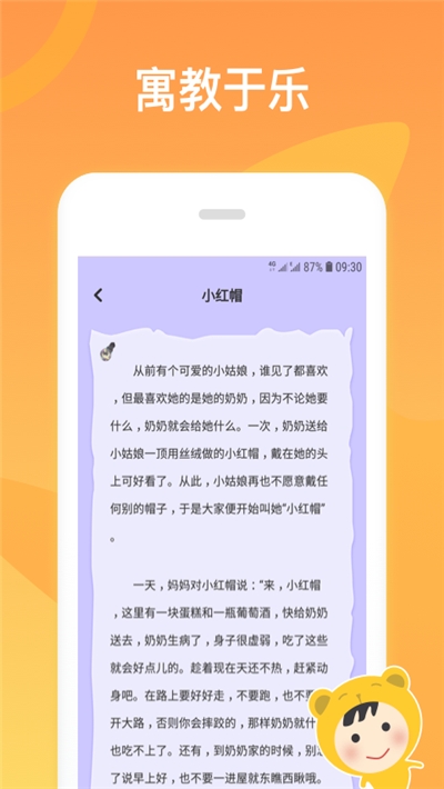 经典儿歌故事  v1.0.0图2