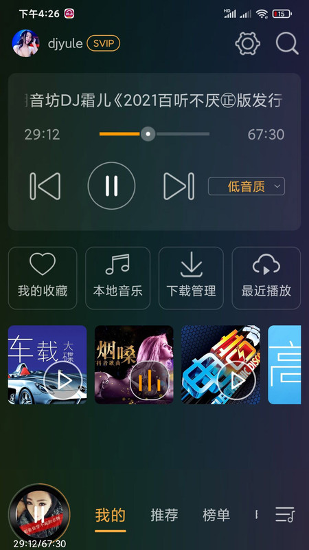 快嗨dj音乐盒破解版  v6.6.0图4