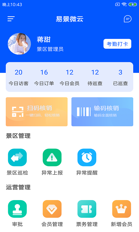 易景微云  v1.0.0图1