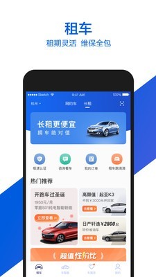 小桔租车  v2.0.5图1