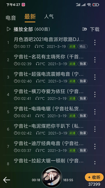 dj音乐盒旧版本下载  v6.6.0图1