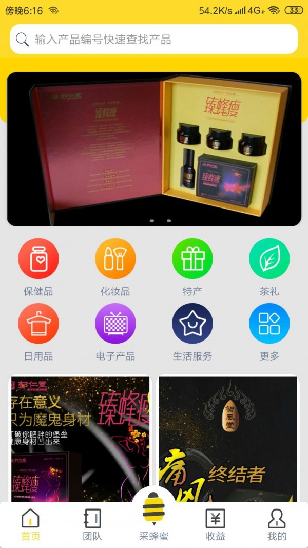 蜂提木手机版