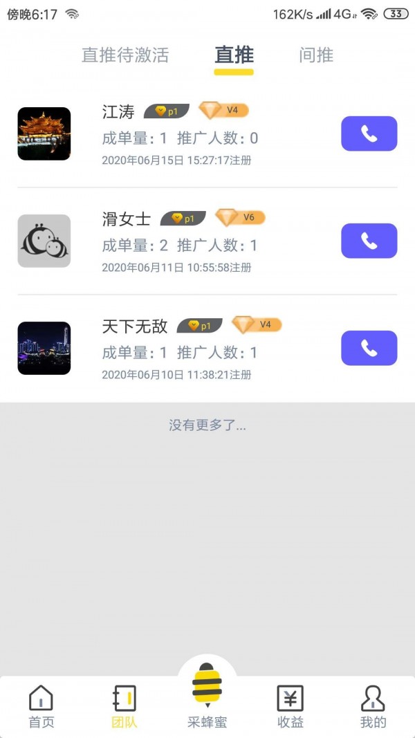 蜂提木手机版  v1.0.3图2