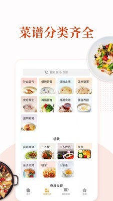 家常菜集  v5.3.12图2