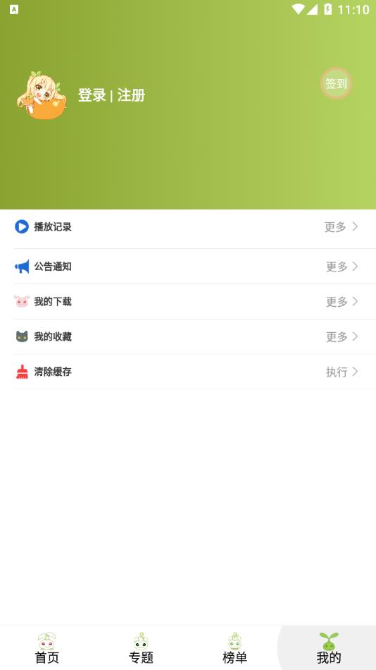 MiFun动漫手机版  v1.0图1