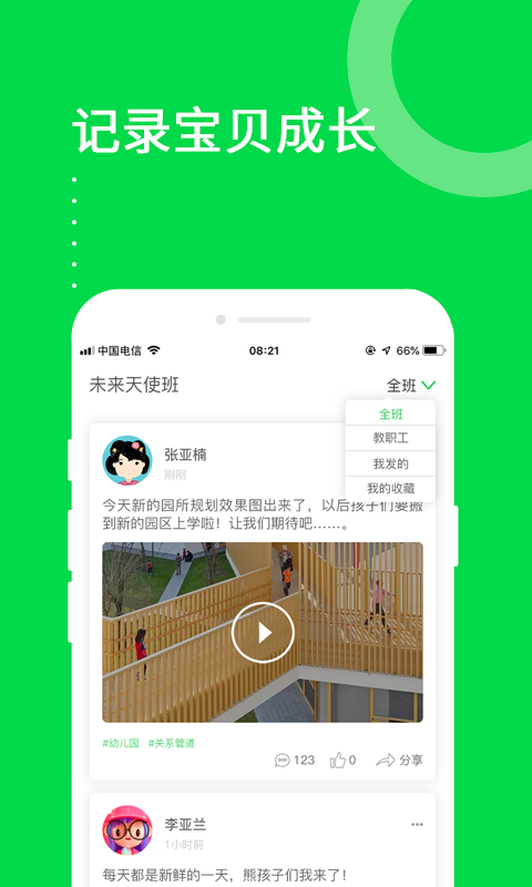 美乐爱  v3.4.8图1