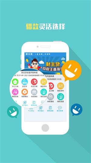 财主贷免费版  v3.5.3图4