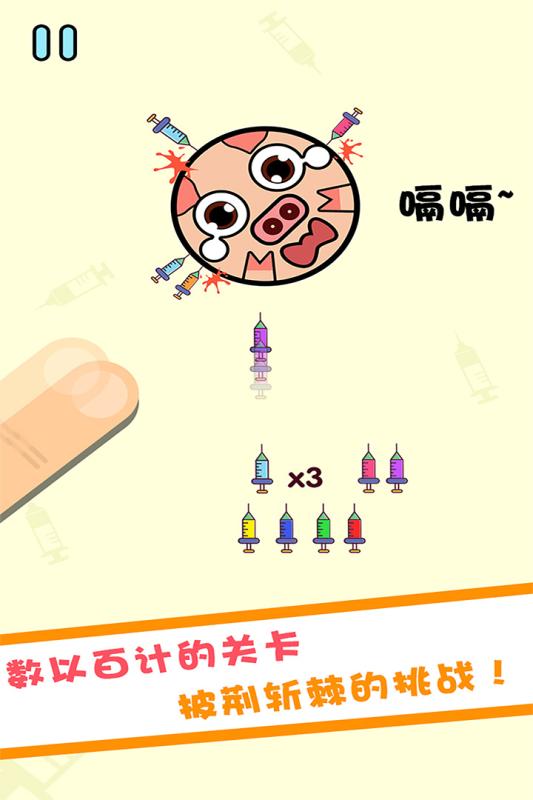 见猪插针  v1.0.0图3