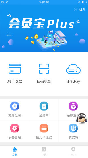 会员宝PLUS2024  v2.35图3