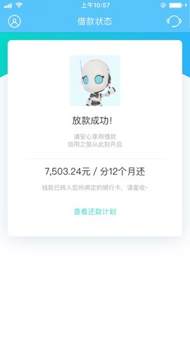 橙信宝贷款平台免费版  v1.0.1图3