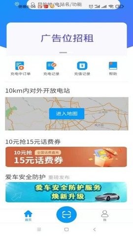 优卡充电  v1.0.6图3