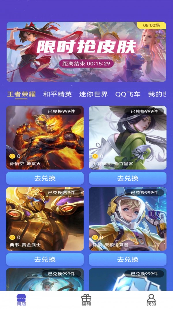 皮肤助手  v1.0.1图1