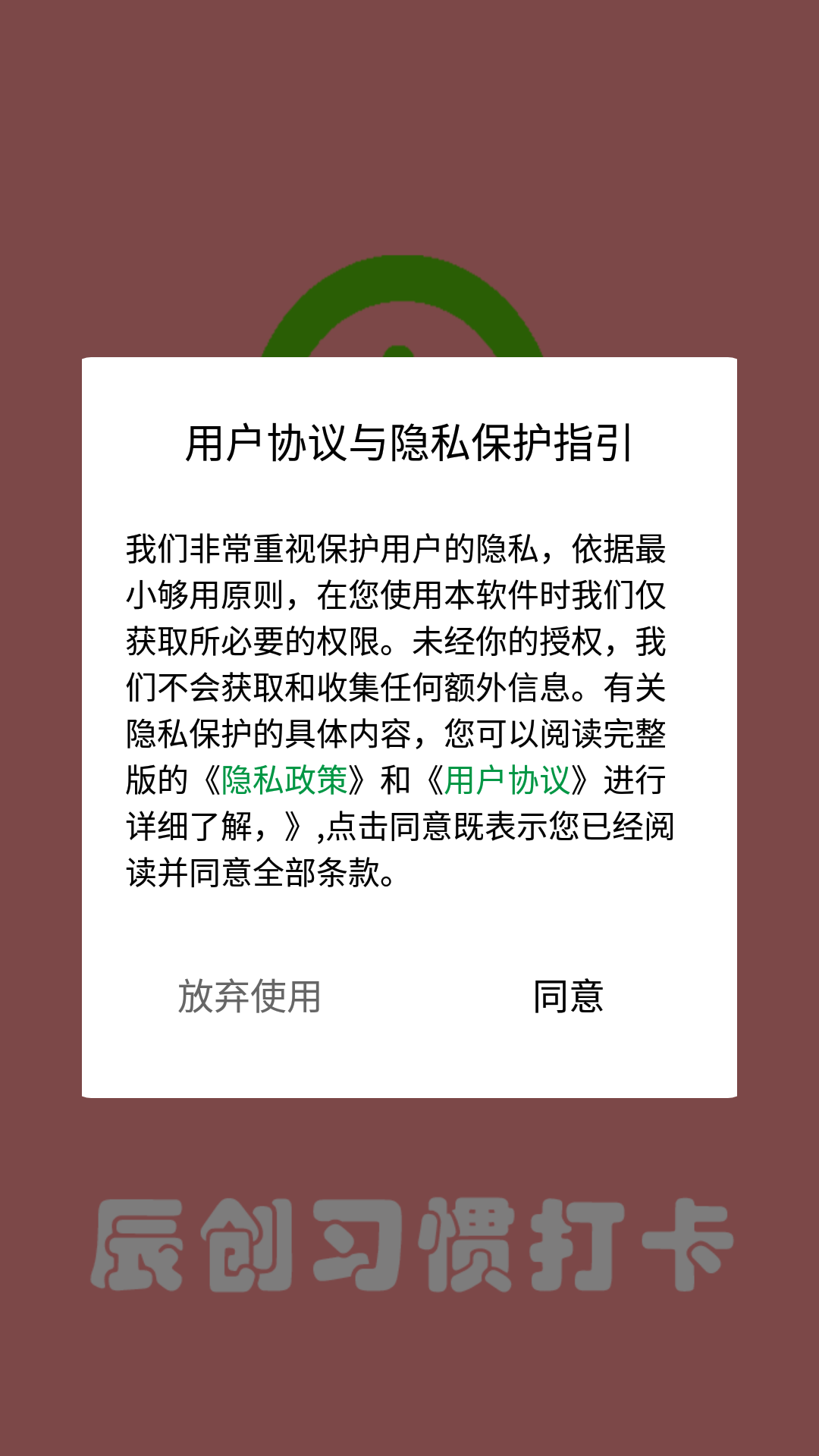 辰创习惯打卡