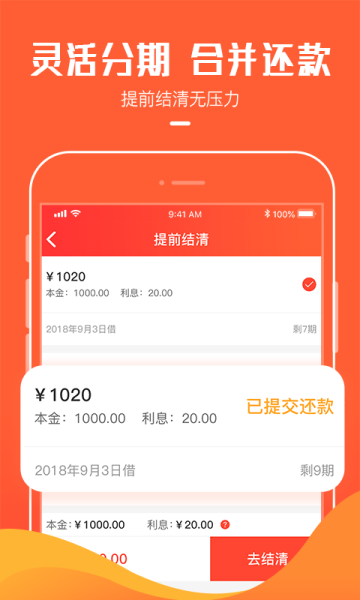 崇天小贷免费版  v1.0图1