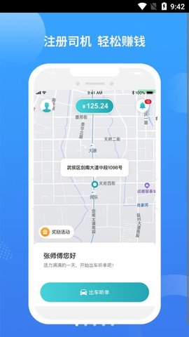 九鹿出行  v1.4.4图3