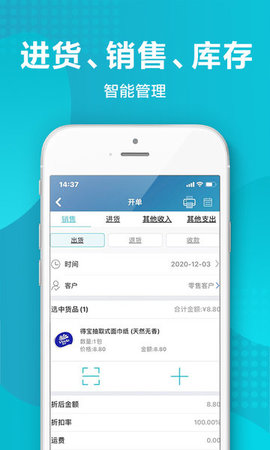 智慧记  v6.24.9图3