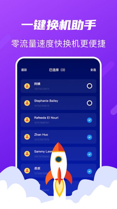 快传搬家  v1.1图1