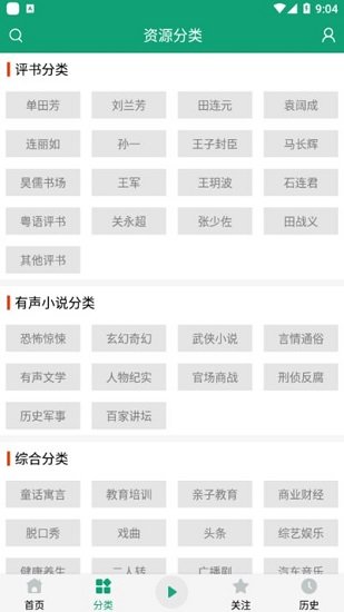 有声小说超品相师海洋听书网  v2.110图2