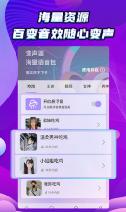 吃鸡变声器精灵  v1.0.0图3