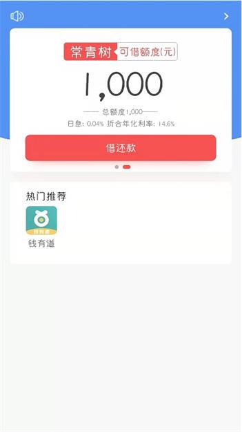 常青树借款app下载