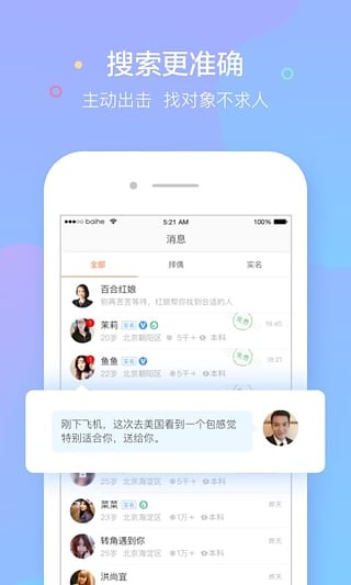 百合婚恋网  v10.8.2图2