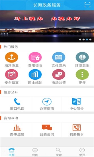 长海政务服务  v2.1.1图1