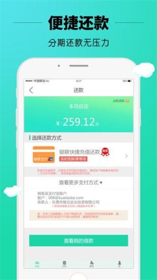 贷款快安卓版  v2.5.1图1