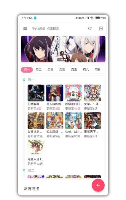 nieta追番手机版  v2.1图2