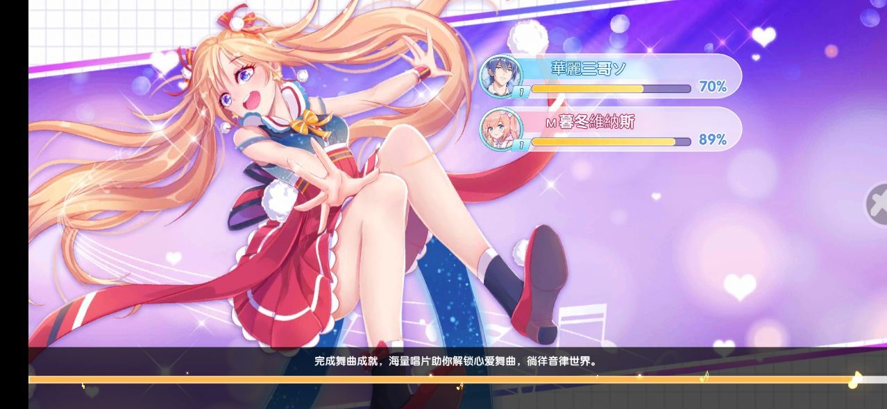 恋舞大师  v2.4.1358图2