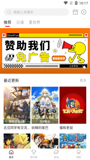 OmoFun动漫app  v2.0图3