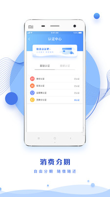 安鑫花借款app下载  v3.5.3图3