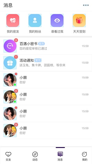 百遇交友下载最新版  v6.0图1