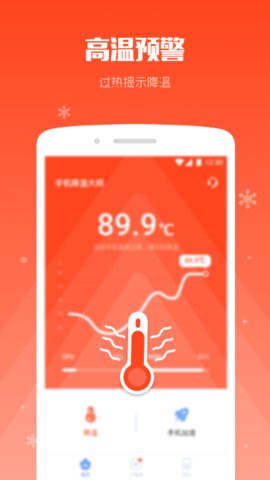 手机降温大师  v7.8.4图3