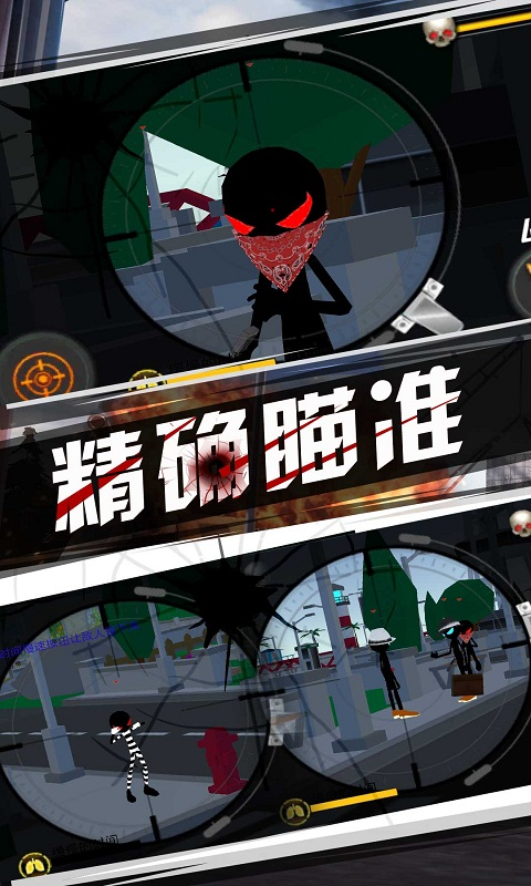 火柴人火线狙击  v1.0.2图3