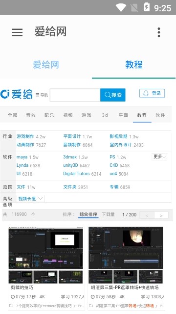 爱给网app  v1.0图1