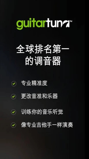 吉他调音软件guitartuna下载  v5.9.0图2