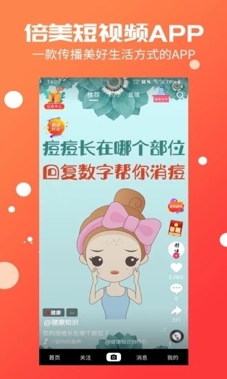 倍美短视频2024  v2.2.7图3