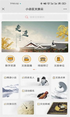 小店文旅云  v1.0图3