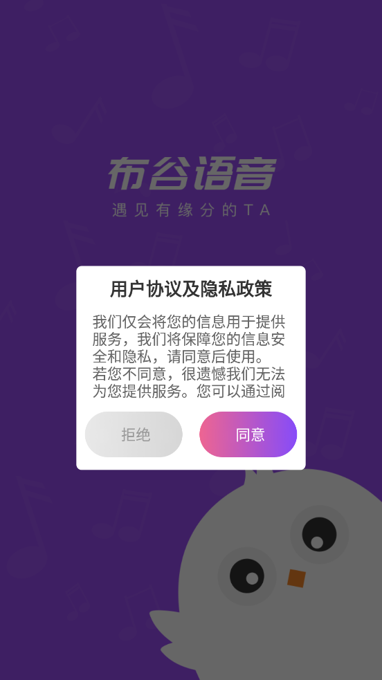 布谷语音  v2.0.2图1