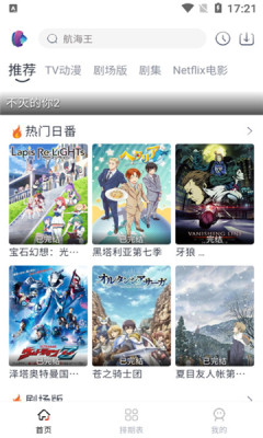 NoVip动漫免费版  v2.1图2