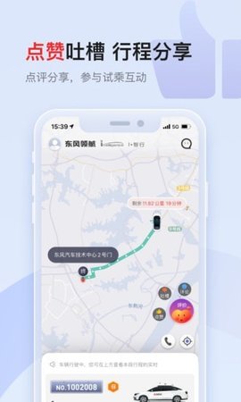 东风领航  v1.0.6图2