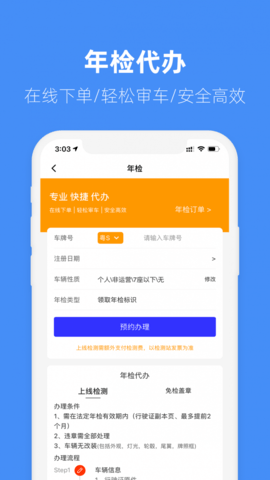 马车保  v4.3.83图1