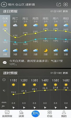 知天气  v3.0.6图2