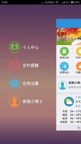 广州铁路  v1.1.1图2