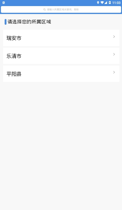 食安云助手  v1.0.1图3