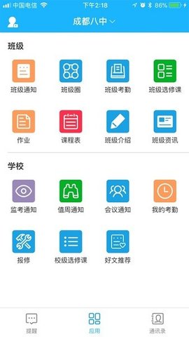 超级云校  v1.2.8图3