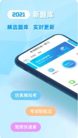 考驾照科目一练习  v20220418.1图1